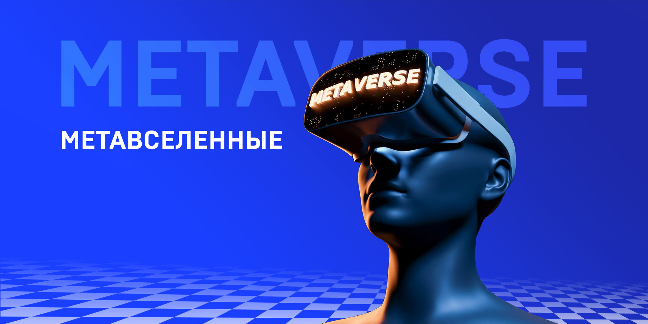 Metaverse obshhjpg